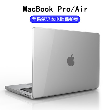 適用于Macbook Por/Air 保護殼透明磨砂 蘋果筆記本保護套 外殼